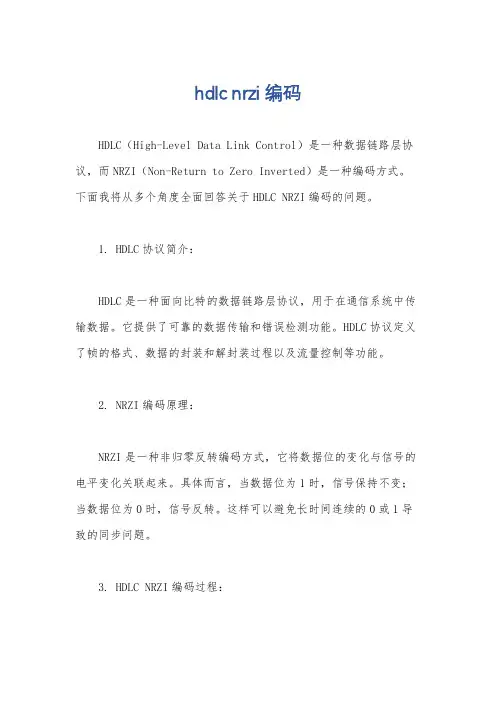 hdlc nrzi编码