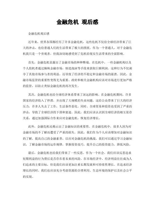 金融危机 观后感