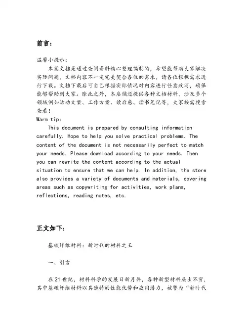 基碳纤维材料