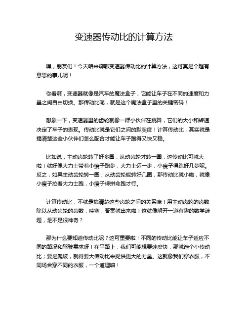 变速器传动比的计算方法