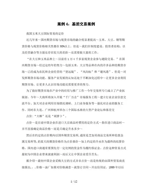 案例4：基差交易案例