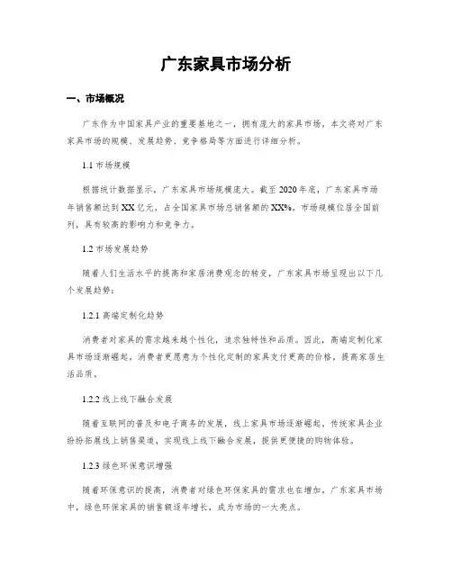 广东家具市场分析