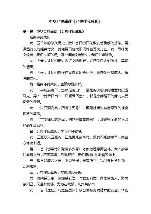 中华经典诵读《经典伴我成长》