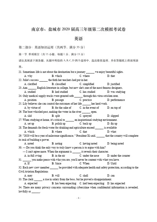 南京市、盐城市2020届高三二模英语考试试题(含解析答案)