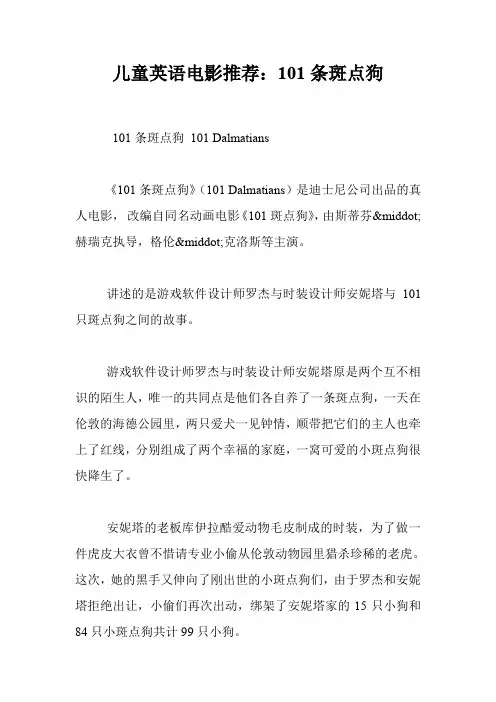 儿童英语电影推荐：101条斑点狗