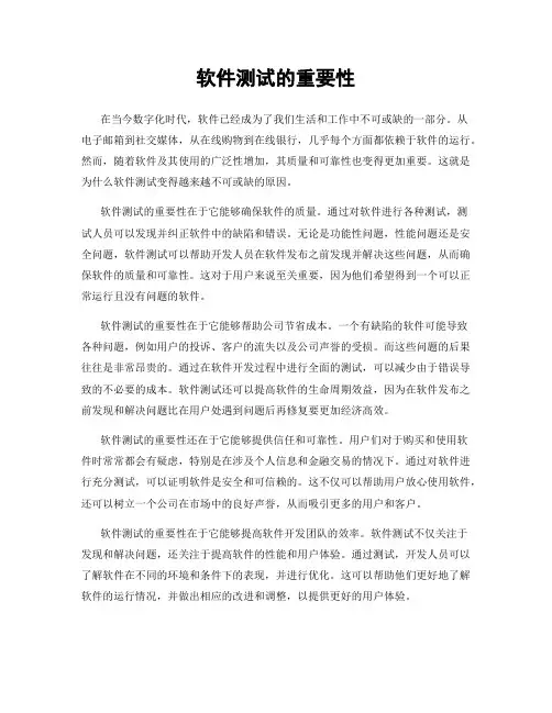 软件测试的重要性