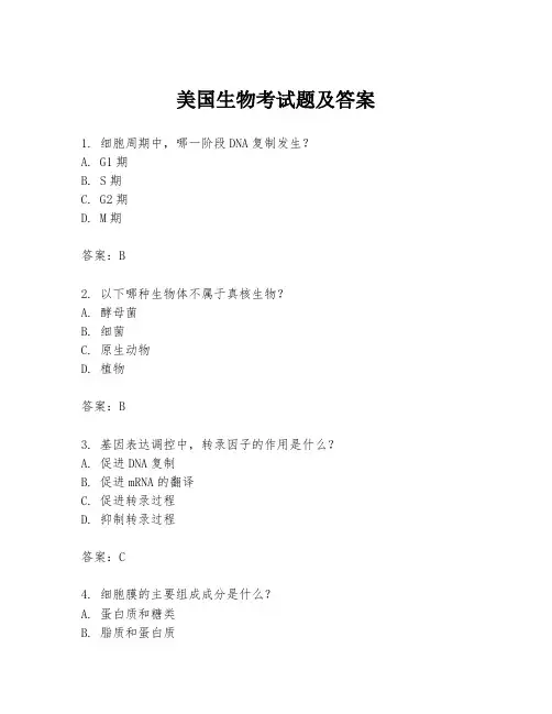 美国生物考试题及答案