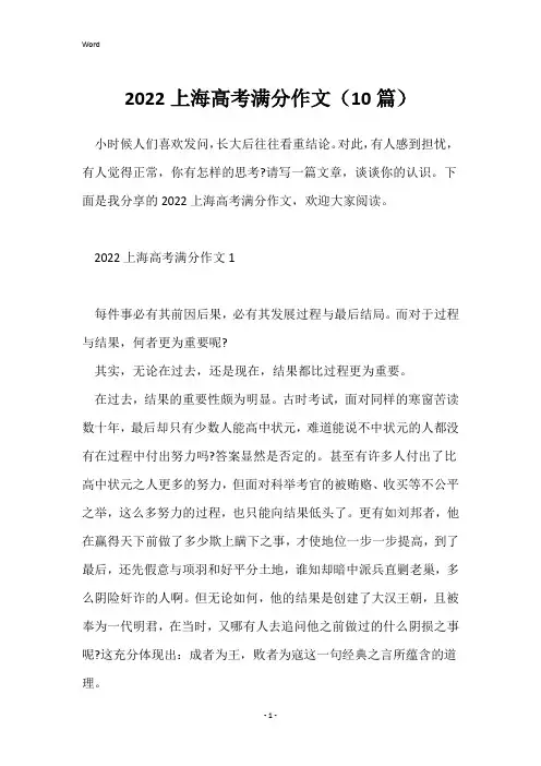 2022上海高考满分作文(10篇)
