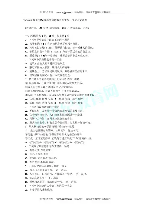 06年中考语文试卷(15套)[下学期]-14