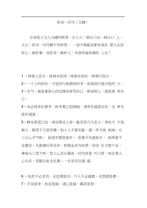 好话一百句(文摘)