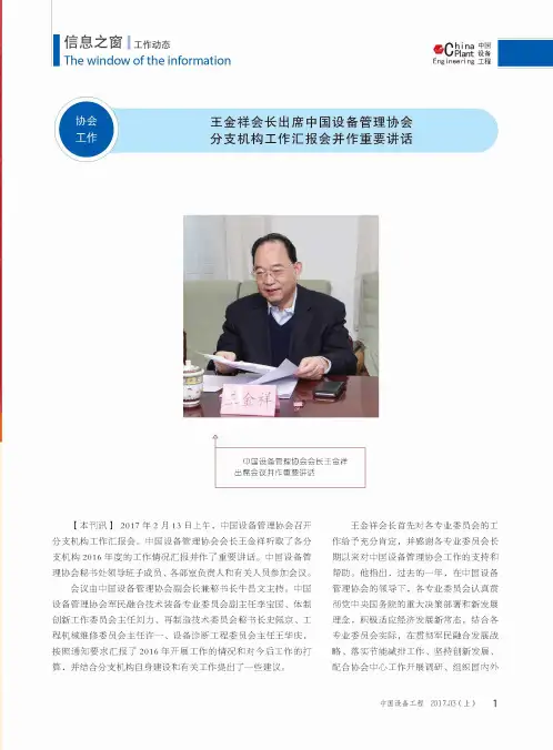 王金祥会长出席中国设备管理协会分支机构工作汇报会并作重要讲话