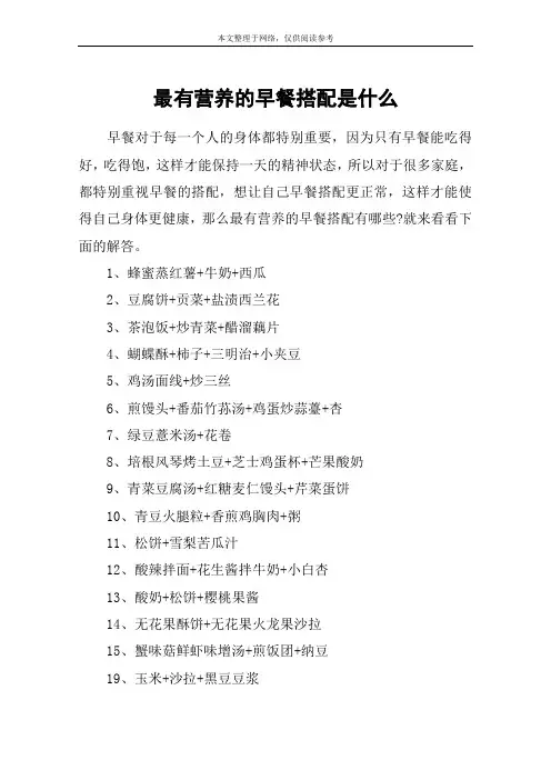 最有营养的早餐搭配是什么
