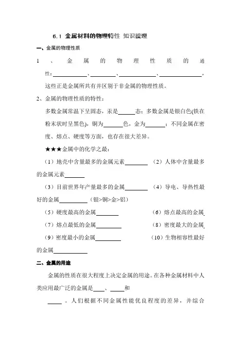 金属材料的物理特性教案