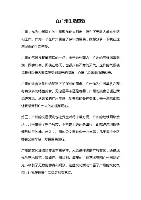 在广州生活感受