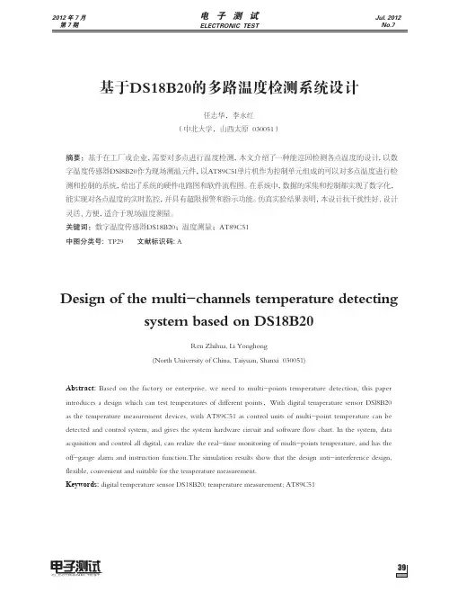 基于DS18B20的多路温度检测系统设计