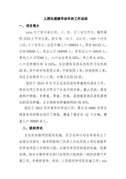 xxxx早诊早治工作总结-2017