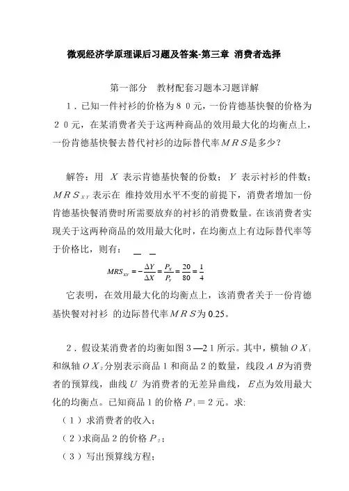 微观经济学原理课后习题及答案-第三章 消费者选择