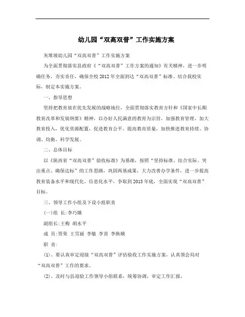 幼儿园“双高双普”工作实施方案