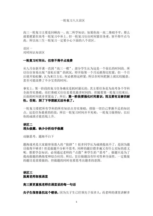 一轮复习八大误区