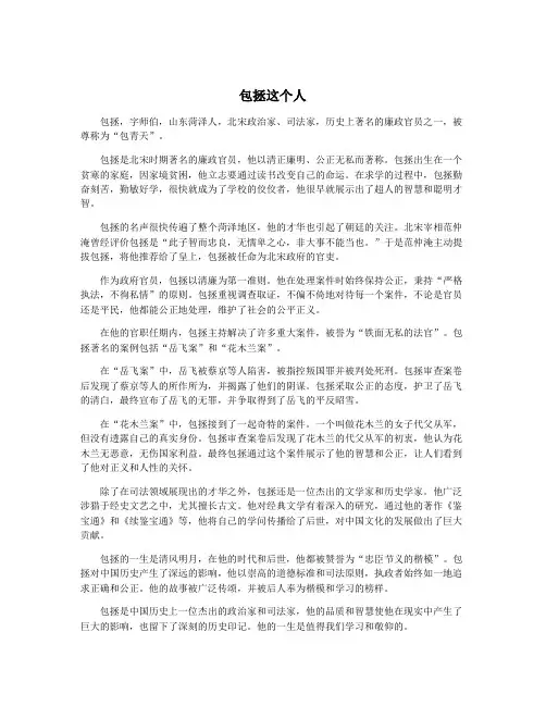 包拯这个人
