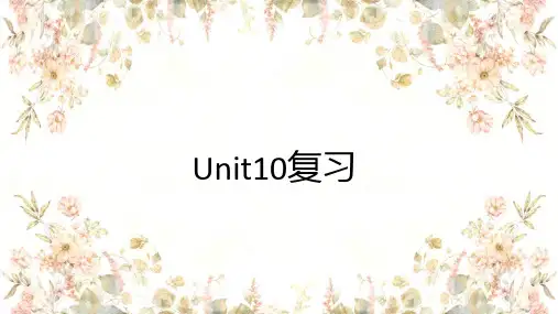 1-10单元复习课件-人教版初中英语八年级上册