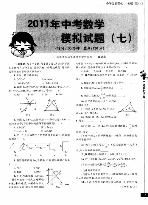 2011中考数学模拟试题(七)