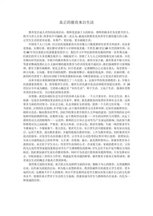 真正的德育来自生活