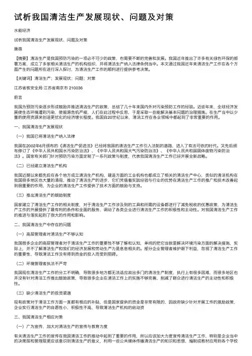 试析我国清洁生产发展现状、问题及对策