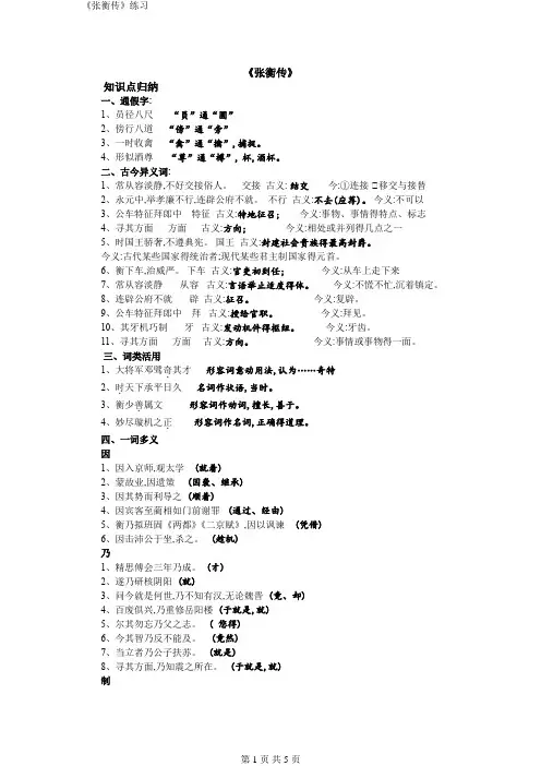 《张衡传》练习