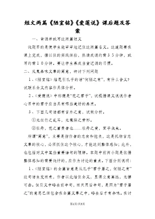 短文两篇《陋室铭》《爱莲说》课后题及答案