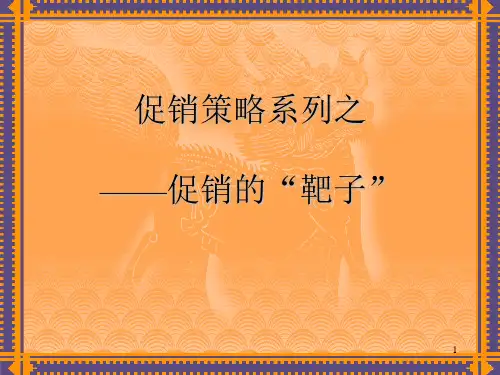 促销系列ppt课件