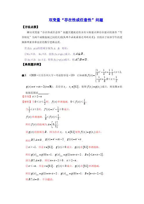 双变量“存在性或任意性”问题(新高考地区专用)