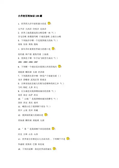 小升初百科知识100题