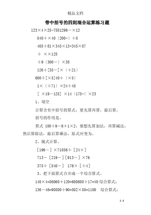 带中括号的四则混合运算练习题