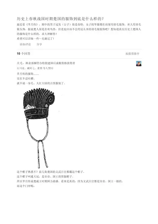 历史上春秋战国时期楚国的服饰到底是什么样的？