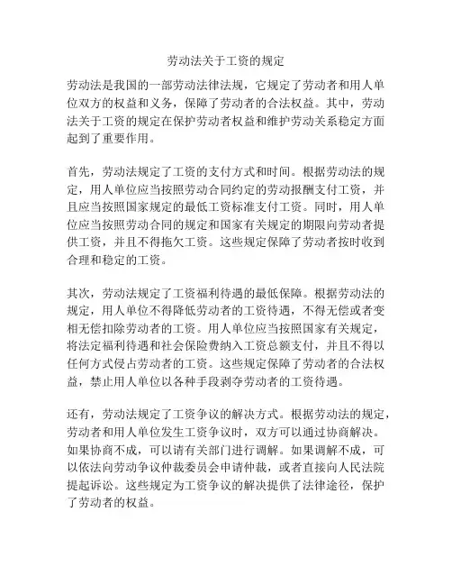 劳动法关于工资的规定
