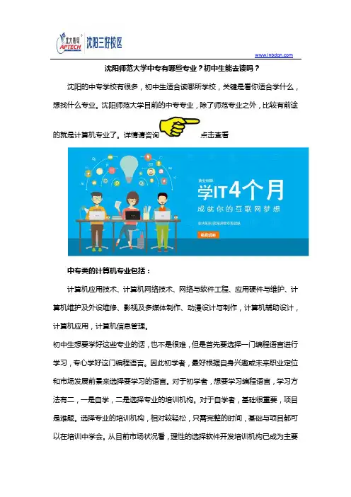 沈阳师范大学中专有哪些专业？初中生能去读吗？