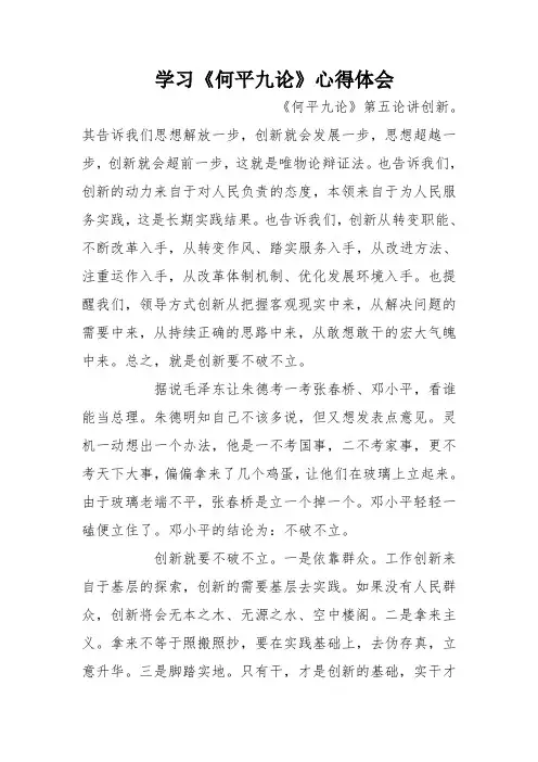 学习《何平九论》心得体会