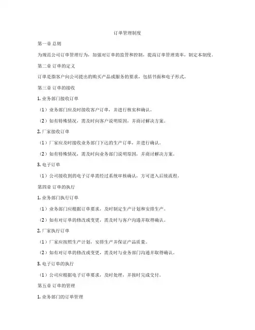 订单管理制度