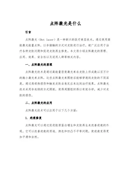 点阵激光是什么