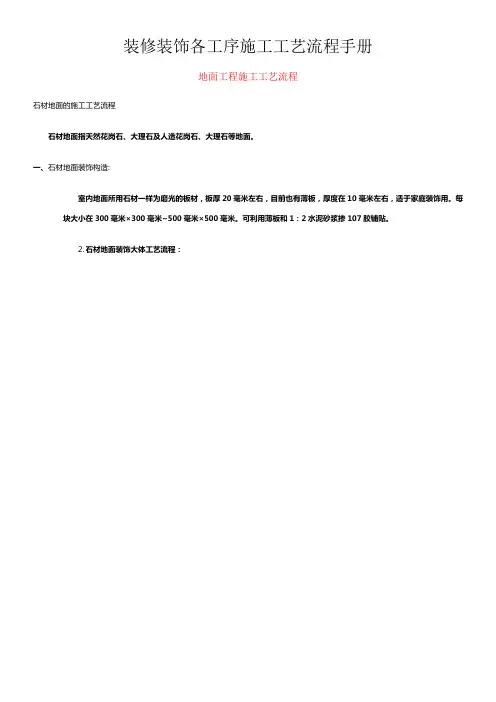 装修装饰各工序施工工艺流程手册