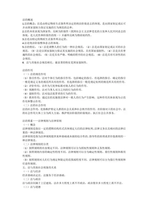 法理学