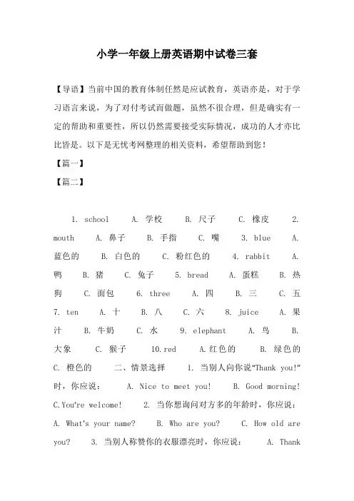 小学一年级上册英语期中试卷三套