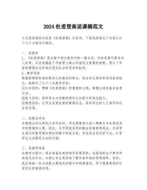 2024杜甫登高说课稿范文