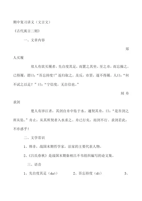 七年级语文 期中复习讲义(文言文)苏教版