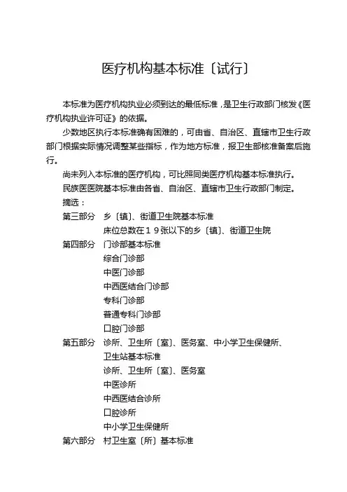 医疗机构基本标准(新)