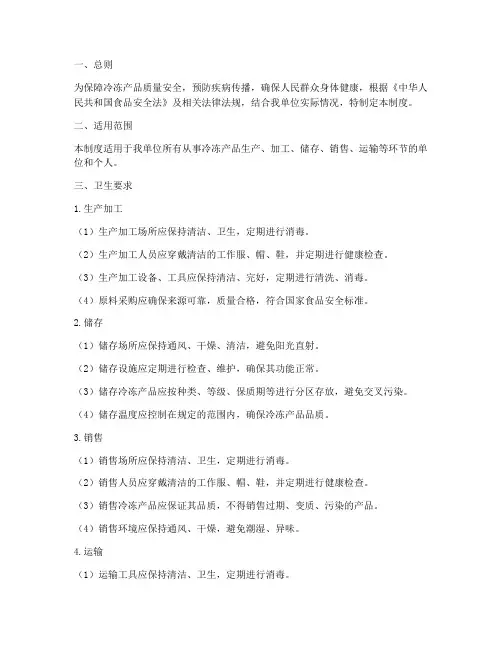 冷冻产品卫生管理制度