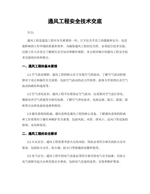 通风工程安全技术交底