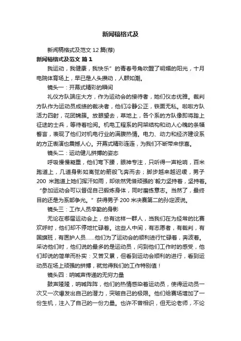 新闻稿格式及