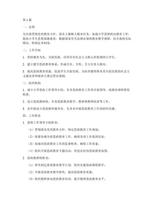 小学思政组工作制度(3篇)